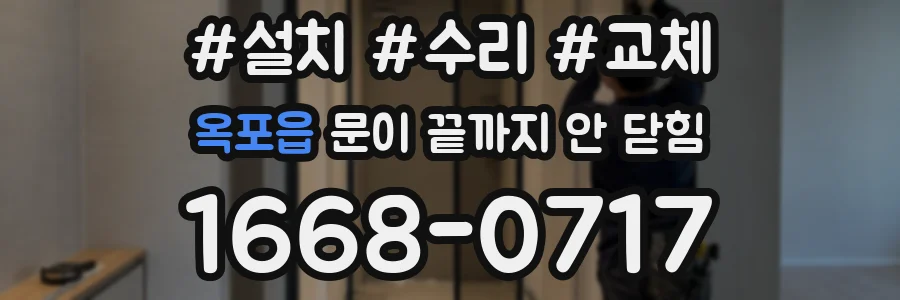 옥포읍 문이 끝까지 안 닫힘