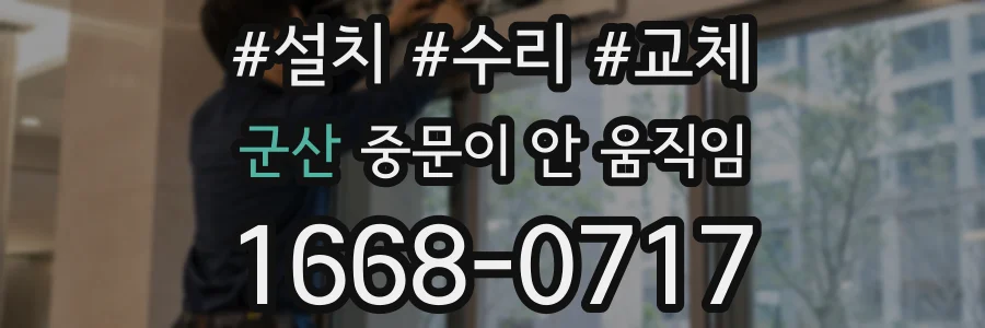 군산 중문이 안 움직임