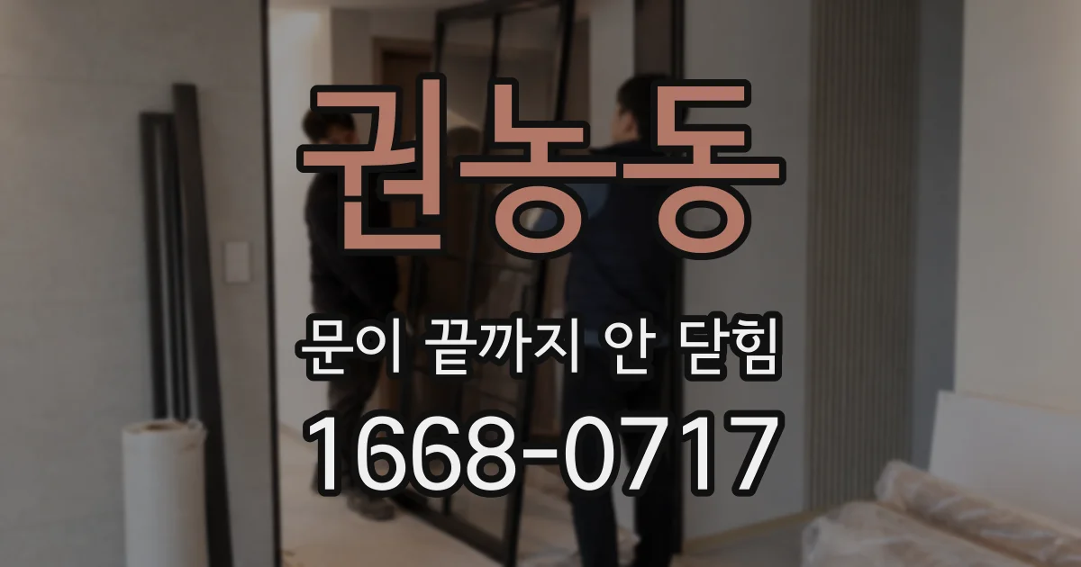 권농동 문이 끝까지 안 닫힘
