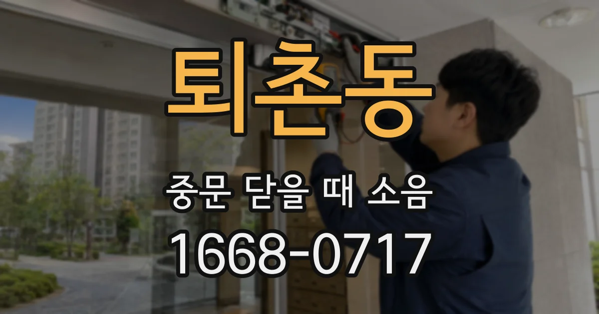 퇴촌동 중문 닫을 때 소음