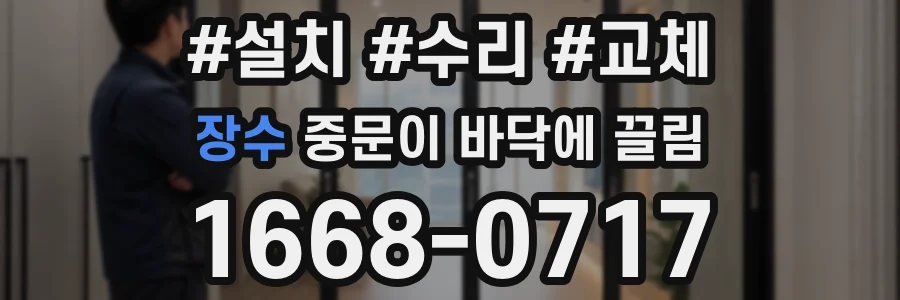 장수 중문이 바닥에 끌림