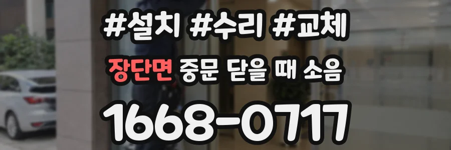 장단면 중문 닫을 때 소음
