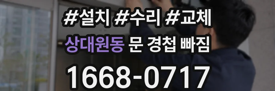 상대원동 문 경첩 빠짐