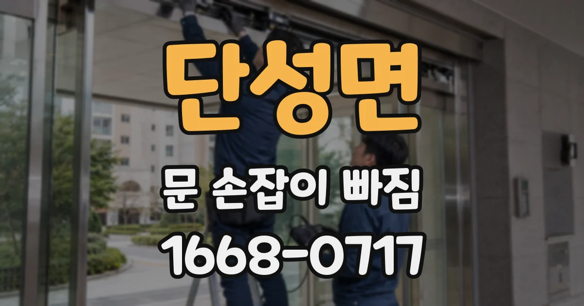 단성면 문 손잡이 빠짐