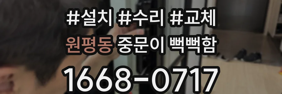 원평동 중문이 뻑뻑함
