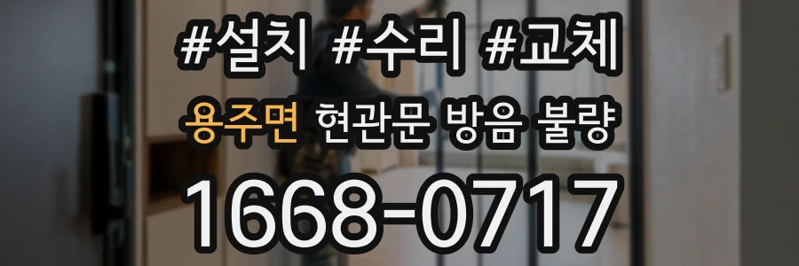 용주면 현관문 방음 불량