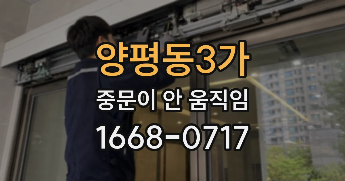 양평동3가 중문이 안 움직임