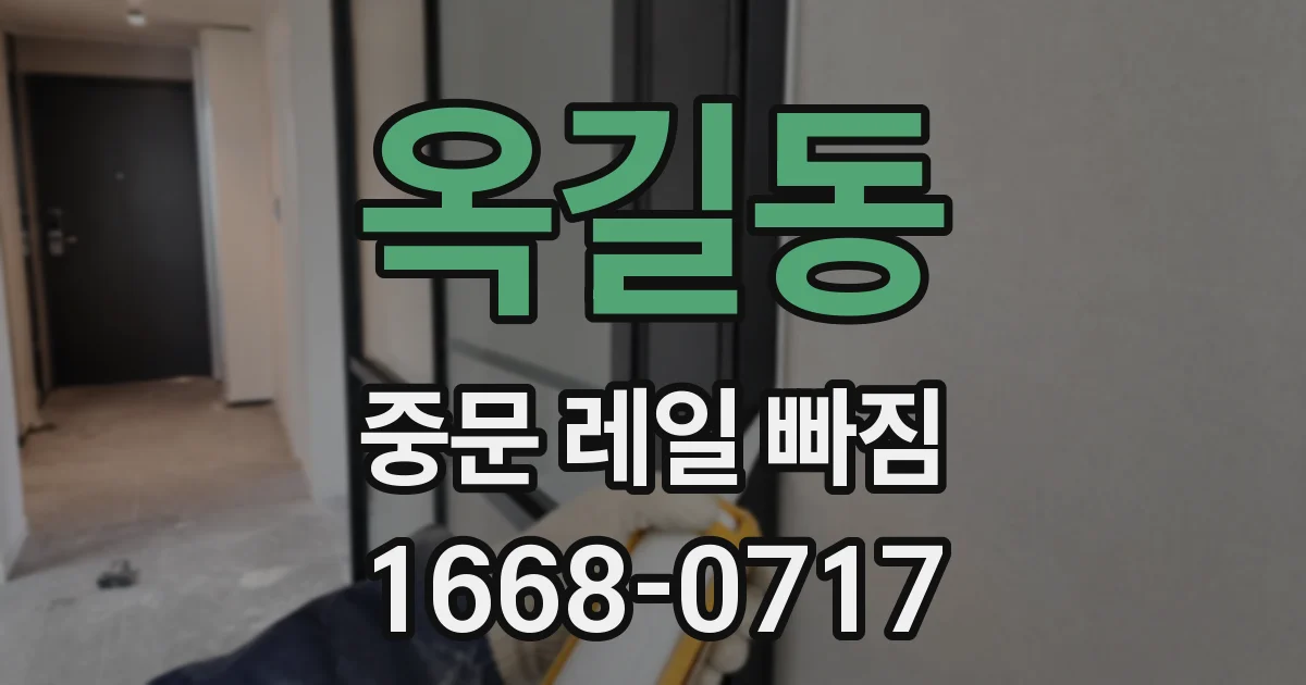 옥길동 중문 레일 빠짐