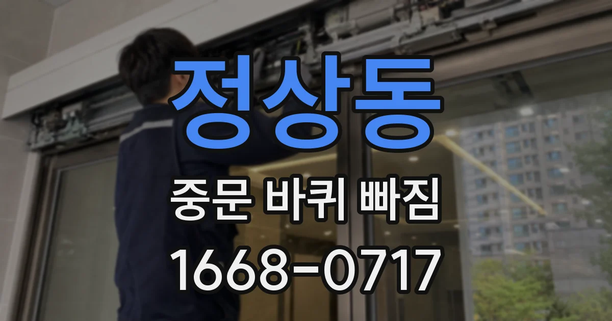 정상동 중문 바퀴 빠짐