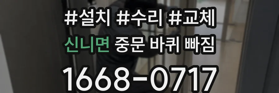 신니면 중문 바퀴 빠짐