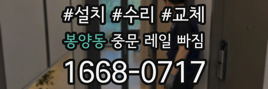 봉양동 중문 레일 빠짐