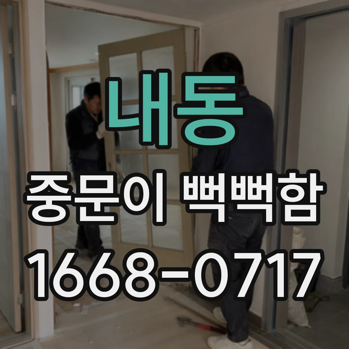 내동 중문이 뻑뻑함