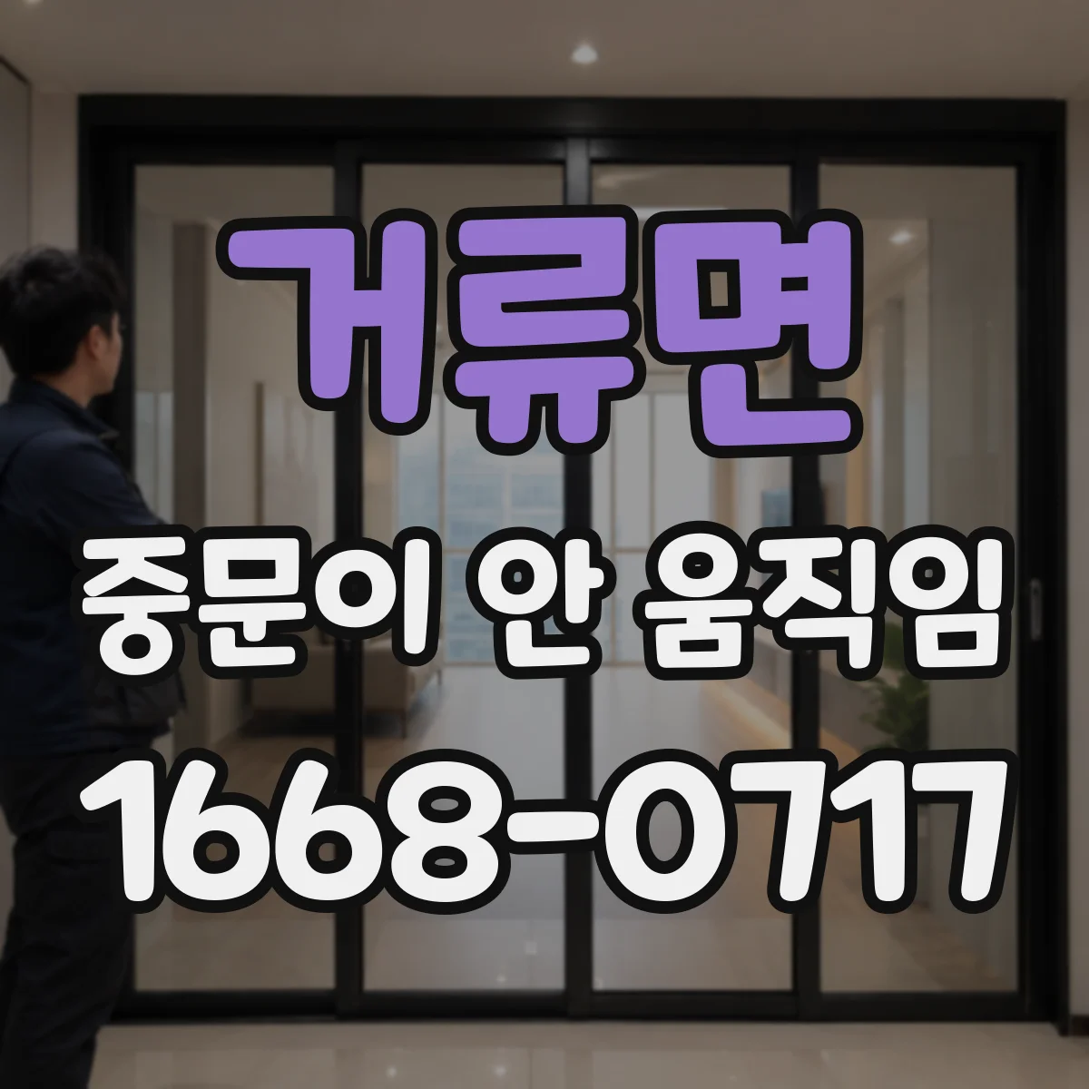 거류면 중문이 안 움직임