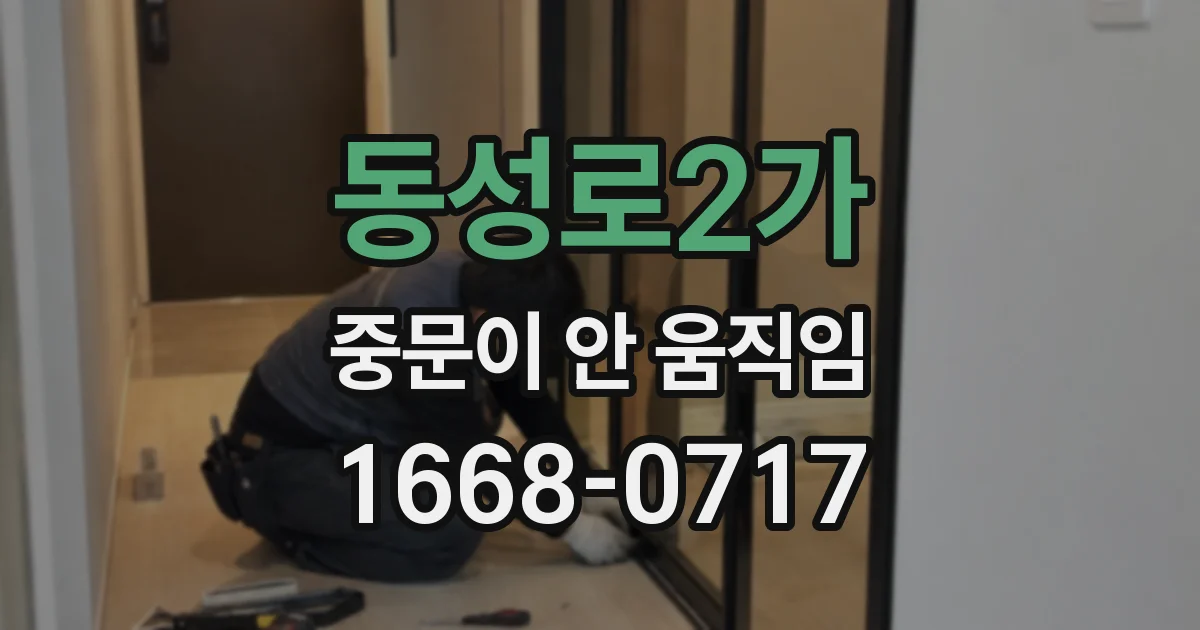 동성로2가 중문이 안 움직임