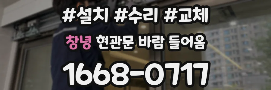 창녕 현관문 바람 들어옴