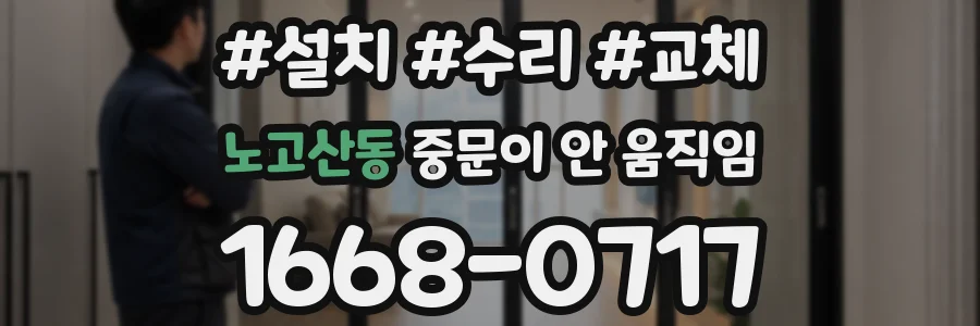 노고산동 중문이 안 움직임