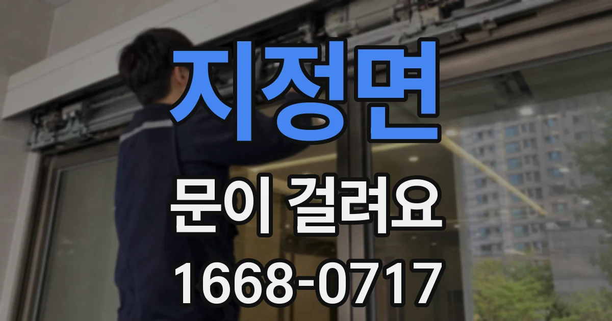 지정면 문이 걸려요