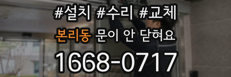 본리동 문이 안 닫혀요