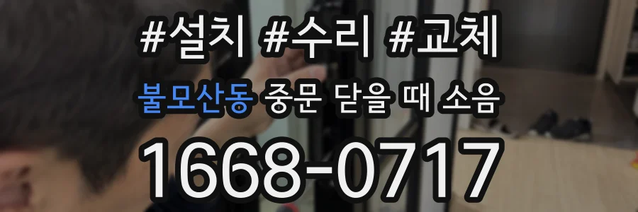 불모산동 중문 닫을 때 소음