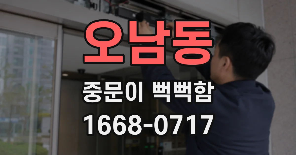 오남동 중문이 뻑뻑함