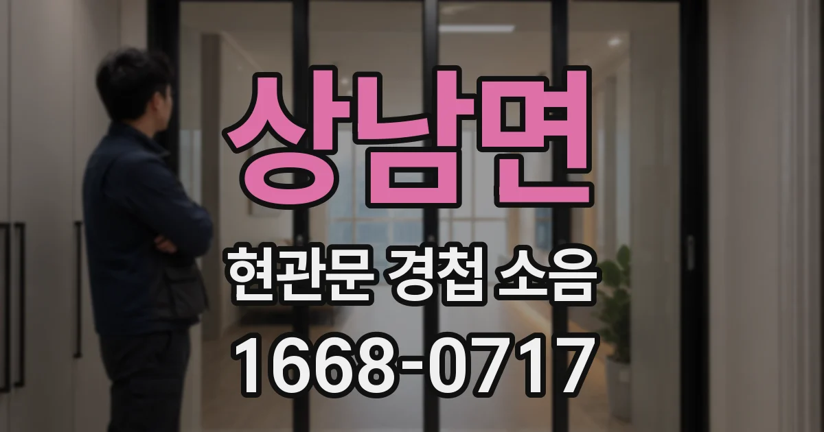 상남면 현관문 경첩 소음
