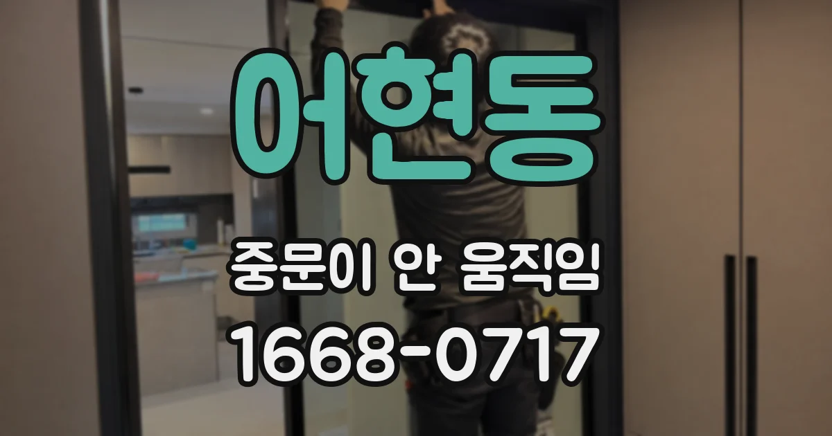 어현동 중문이 안 움직임