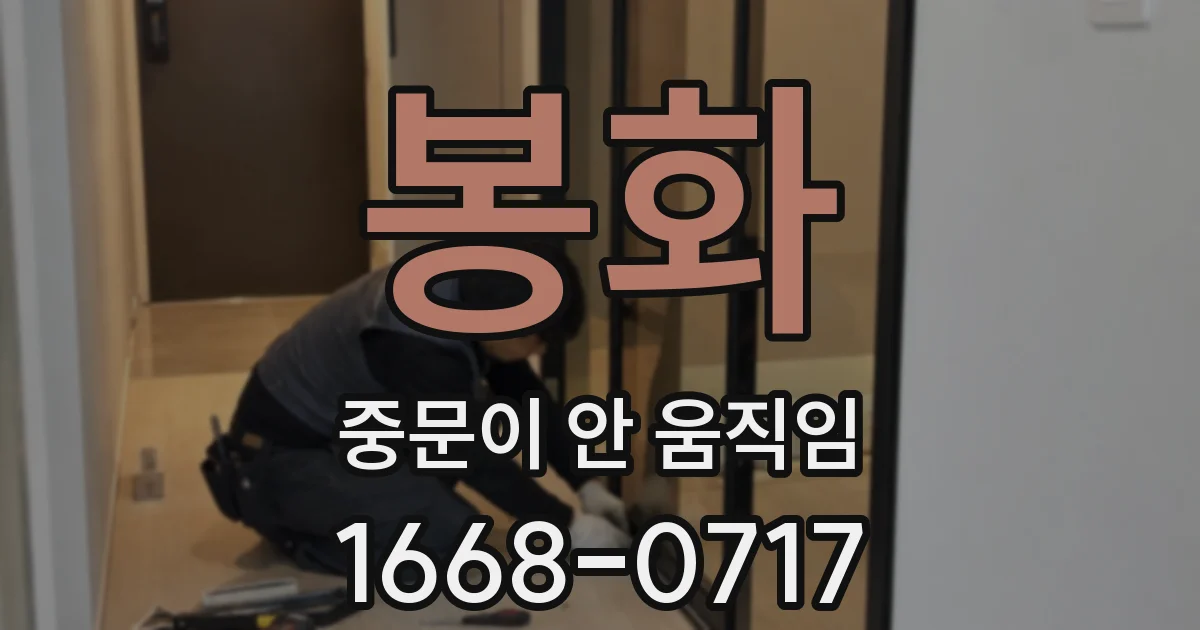 봉화 중문이 안 움직임