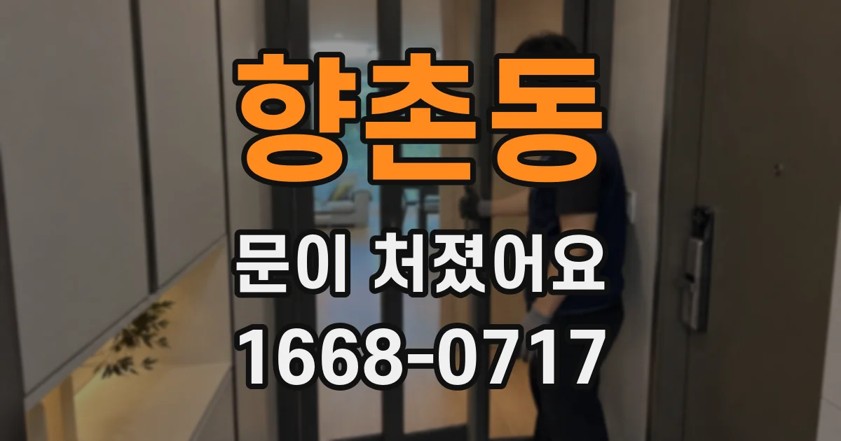 향촌동 문이 처졌어요