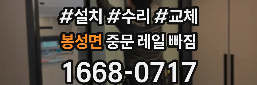 봉성면 중문 레일 빠짐