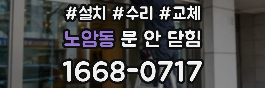 노암동 문 안 닫힘