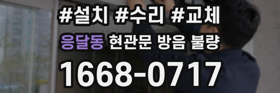 응달동 현관문 방음 불량