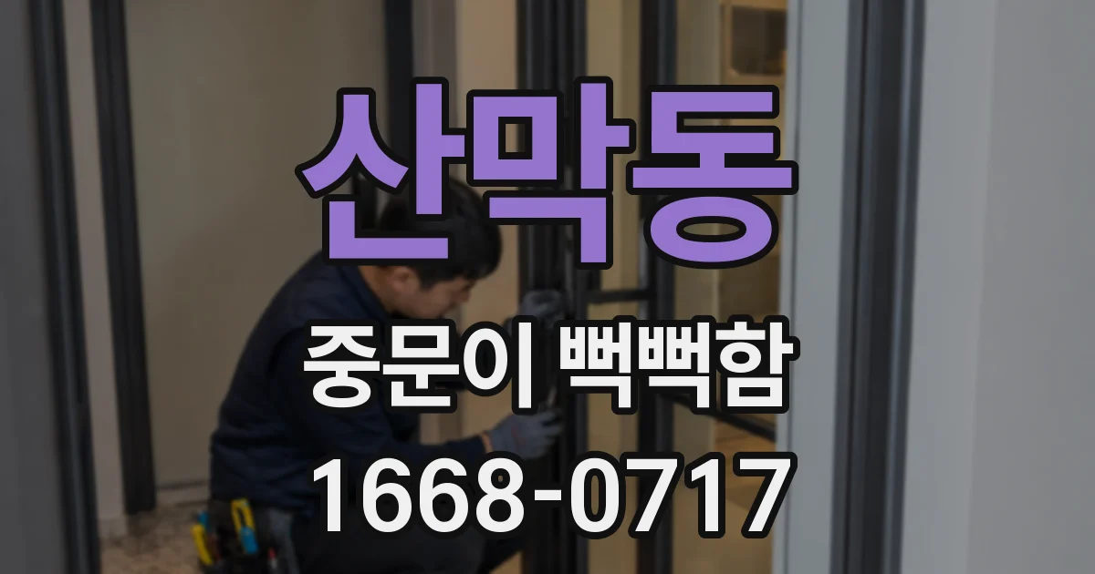 산막동 중문이 뻑뻑함