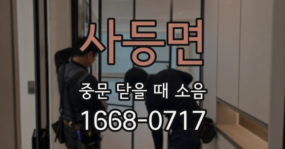 사등면 중문 닫을 때 소음