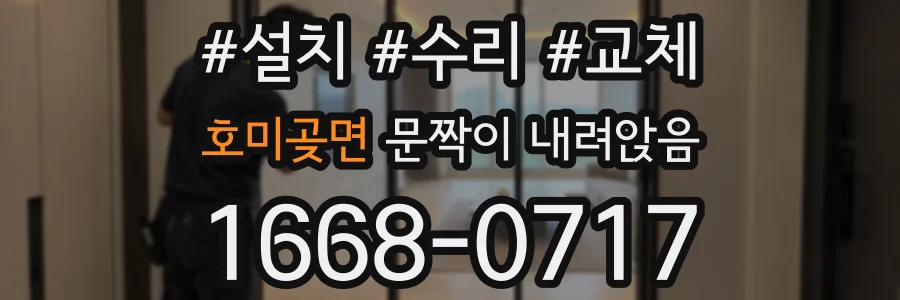 호미곶면 문짝이 내려앉음