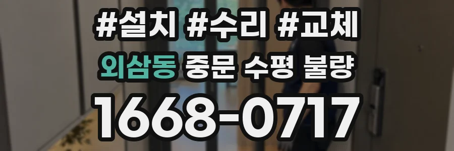 외삼동 중문 수평 불량