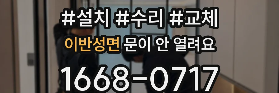 이반성면 문이 안 열려요