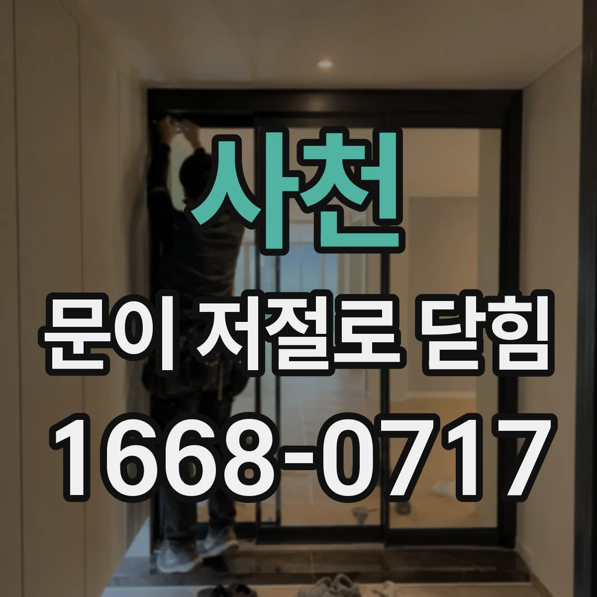 사천 문이 저절로 닫힘 냉장고문이 닫히며 소리가 나는 이유