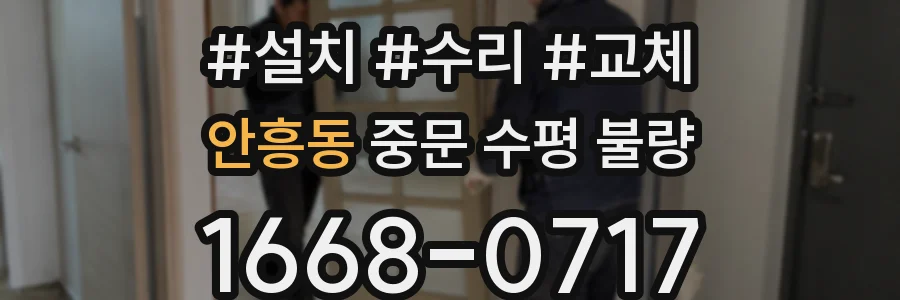 안흥동 중문 수평 불량