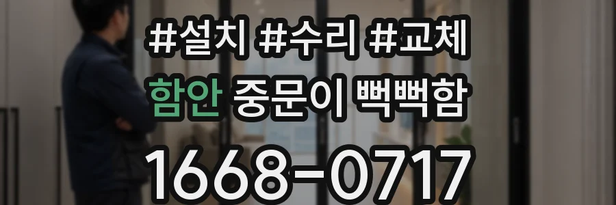 함안 중문이 뻑뻑함