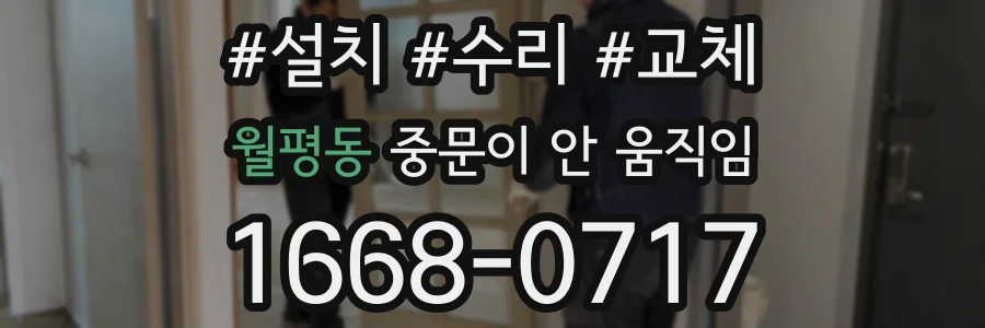 월평동 중문이 안 움직임