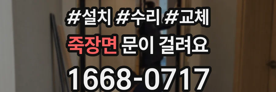 죽장면 문이 걸려요