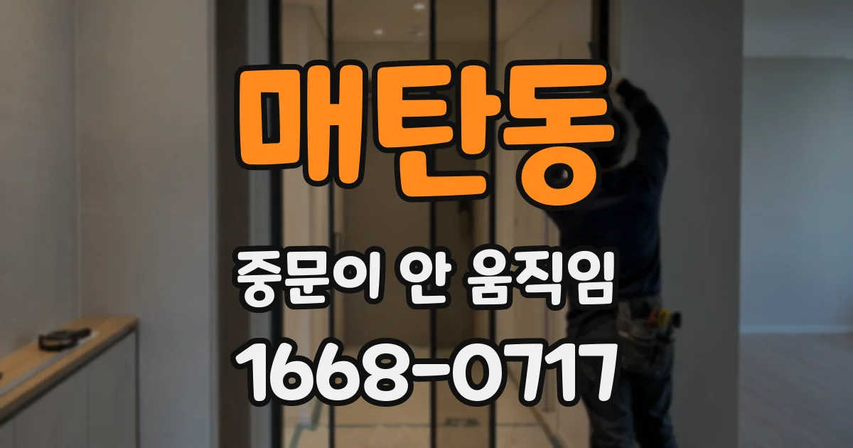 매탄동 중문이 안 움직임