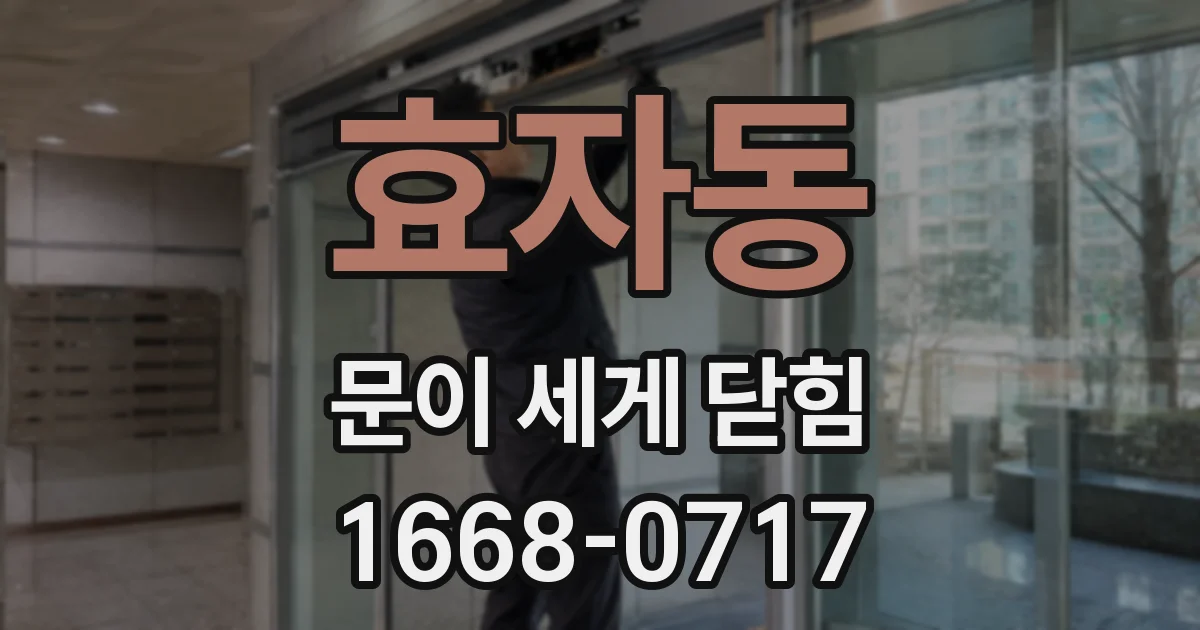 효자동 문이 세게 닫힘