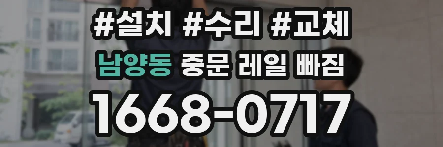 남양동 중문 레일 빠짐