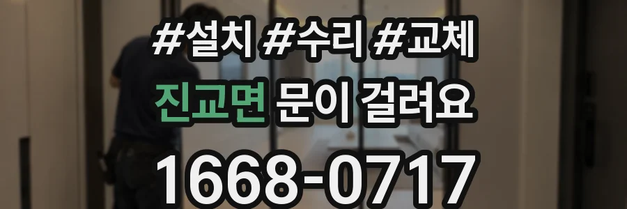 진교면 문이 걸려요