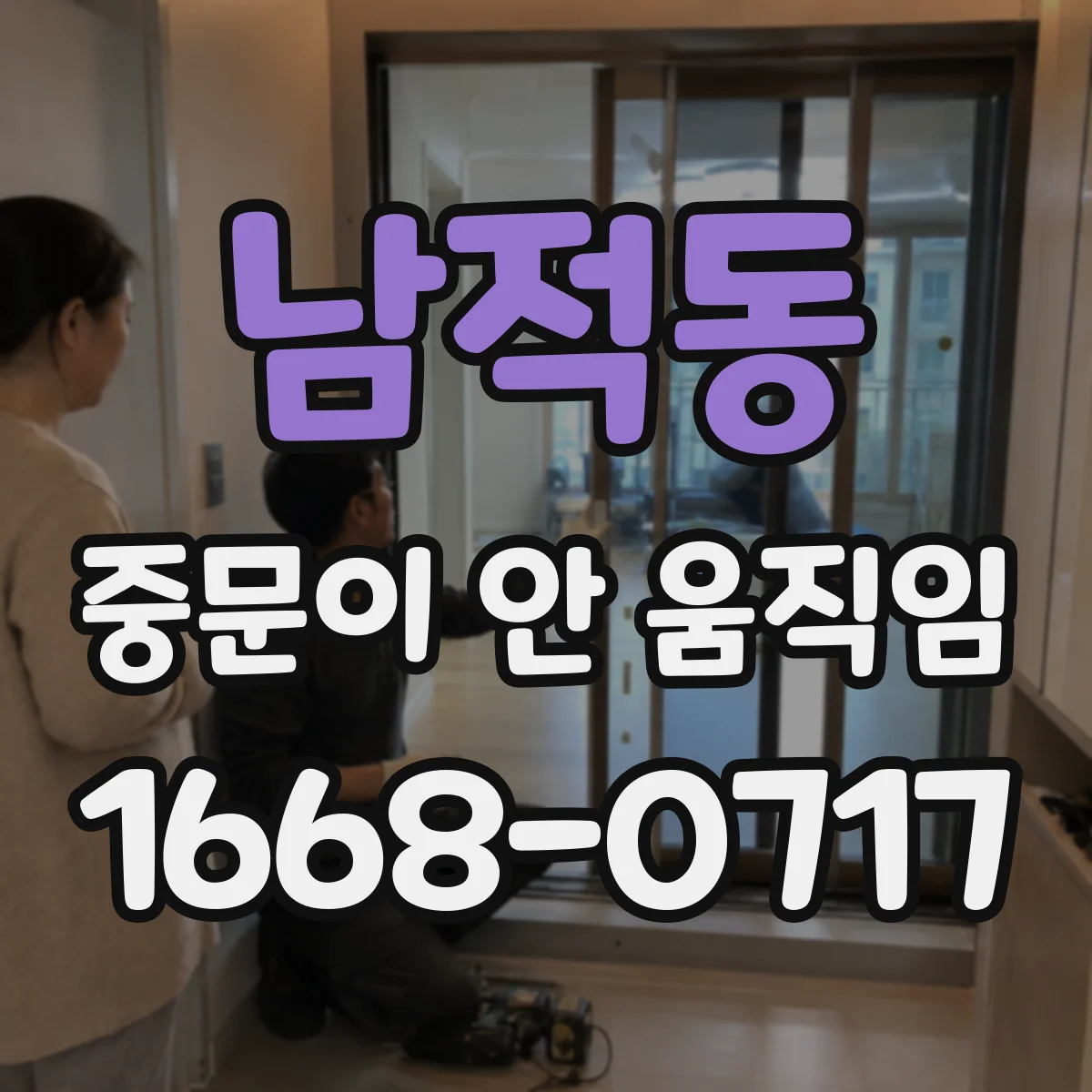 남적동 중문이 안 움직임