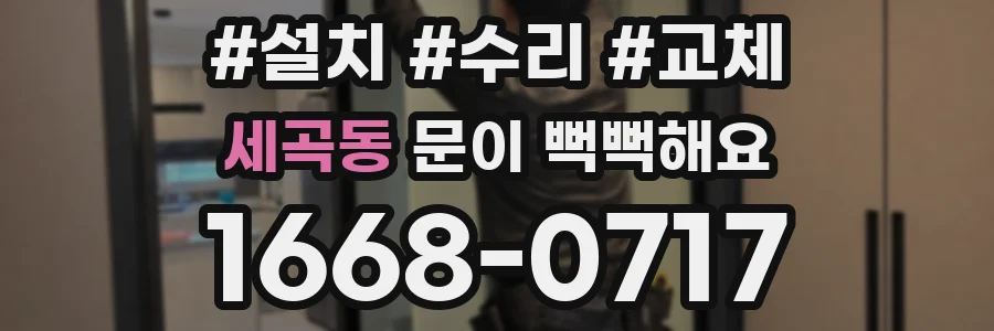 세곡동 문이 뻑뻑해요
