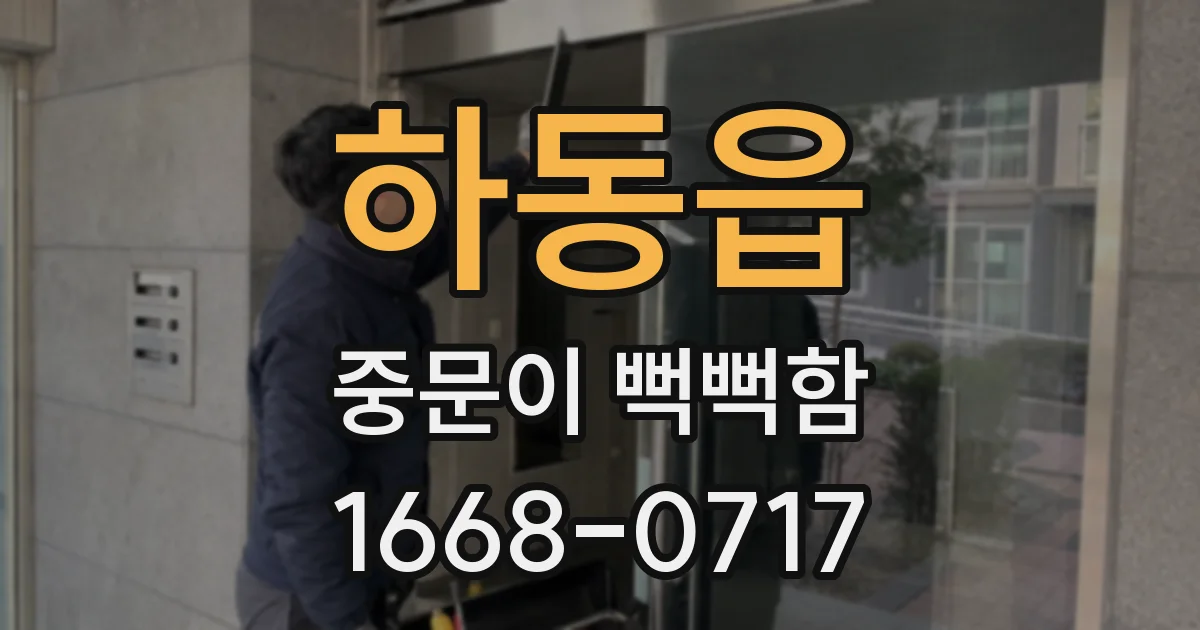 하동읍 중문이 뻑뻑함