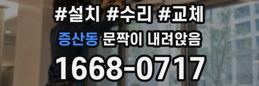 증산동 문짝이 내려앉음