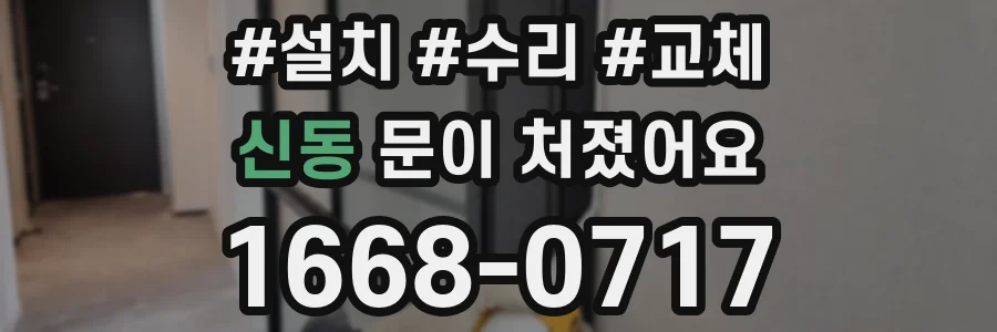 신동 문이 처졌어요